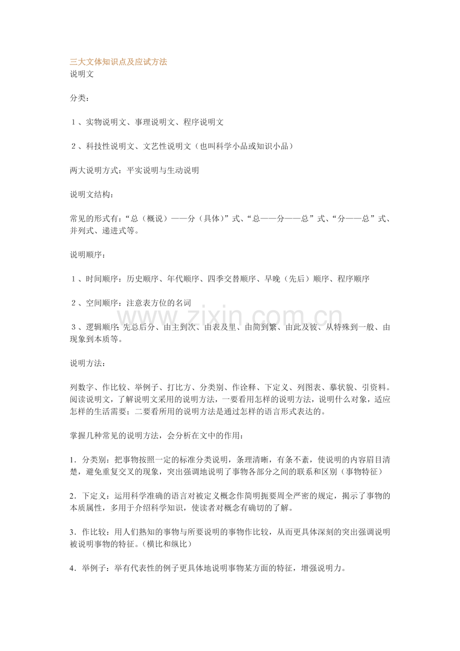 三大文体知识点及应试方法.doc_第1页