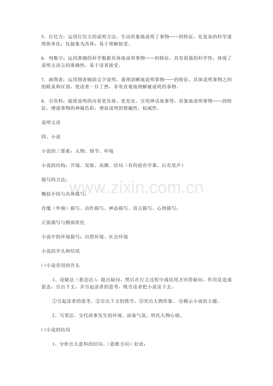 三大文体知识点及应试方法.doc_第2页
