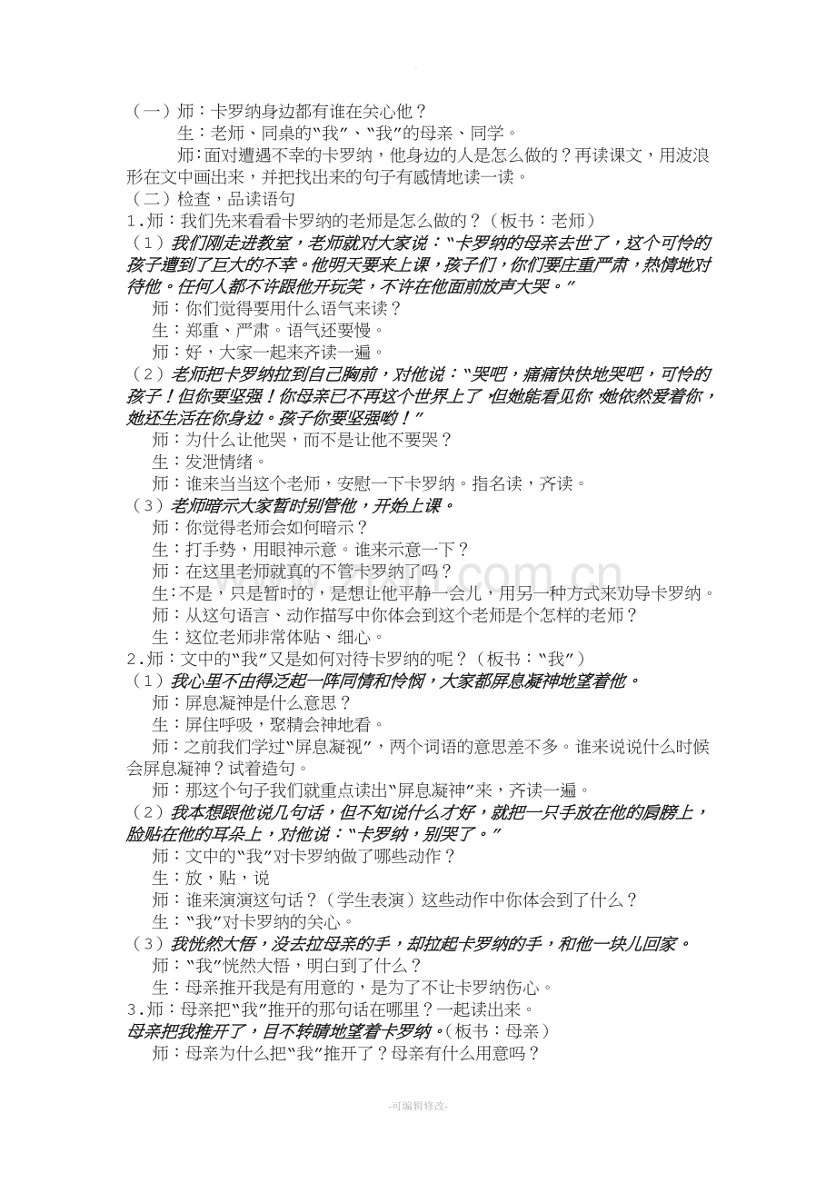 《卡罗纳》教案.doc_第2页