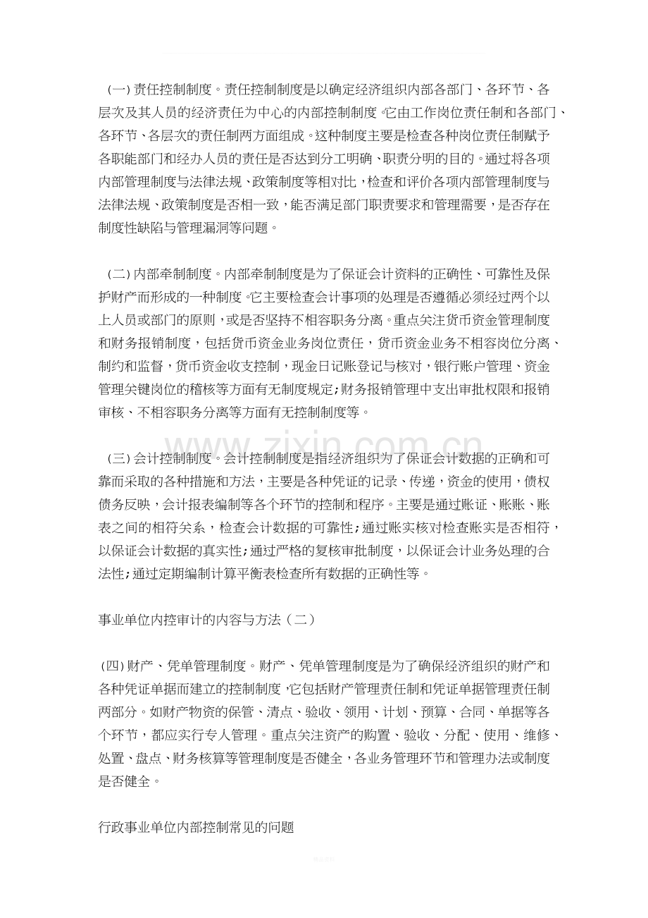 事业单位的内部控制办法.docx_第2页