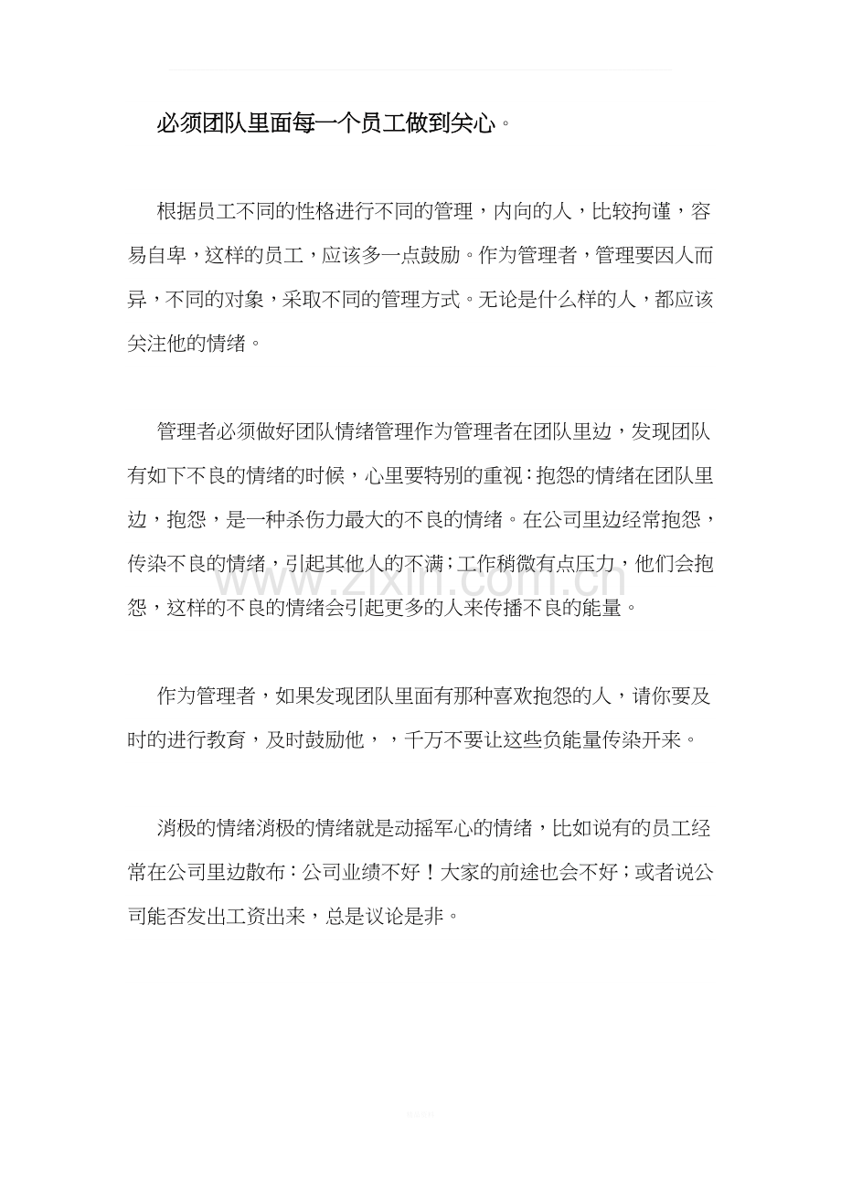 孙平讲师——管理者如何做好团队情绪管理.docx_第2页