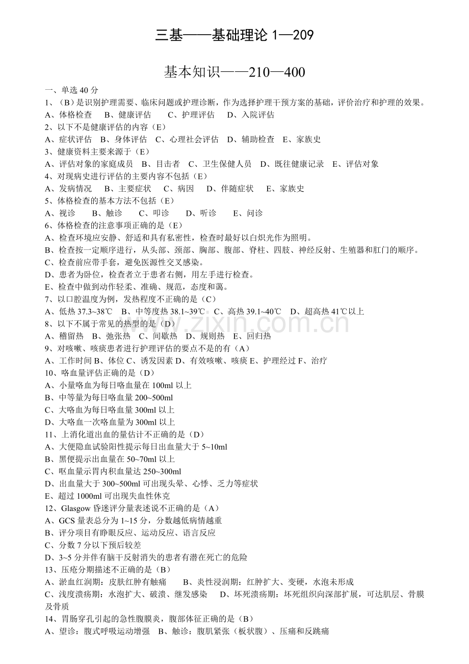 答案三基基本知识考试B卷.doc_第1页