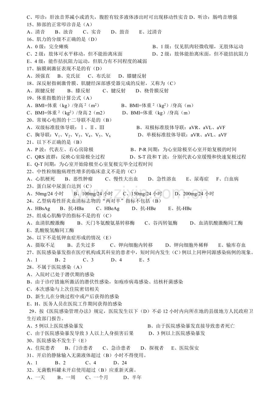 答案三基基本知识考试B卷.doc_第2页