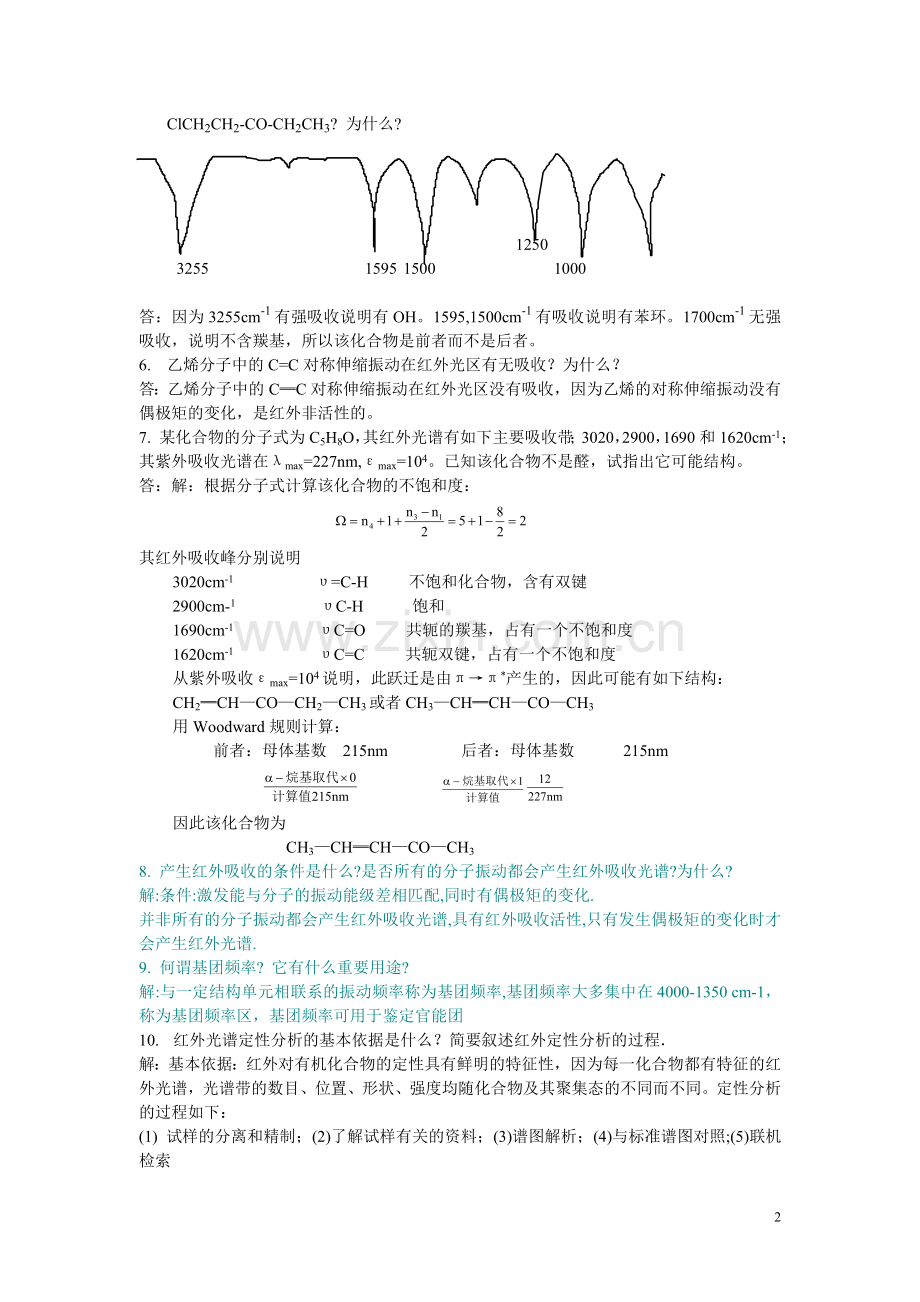 红外试题及答案.doc_第2页