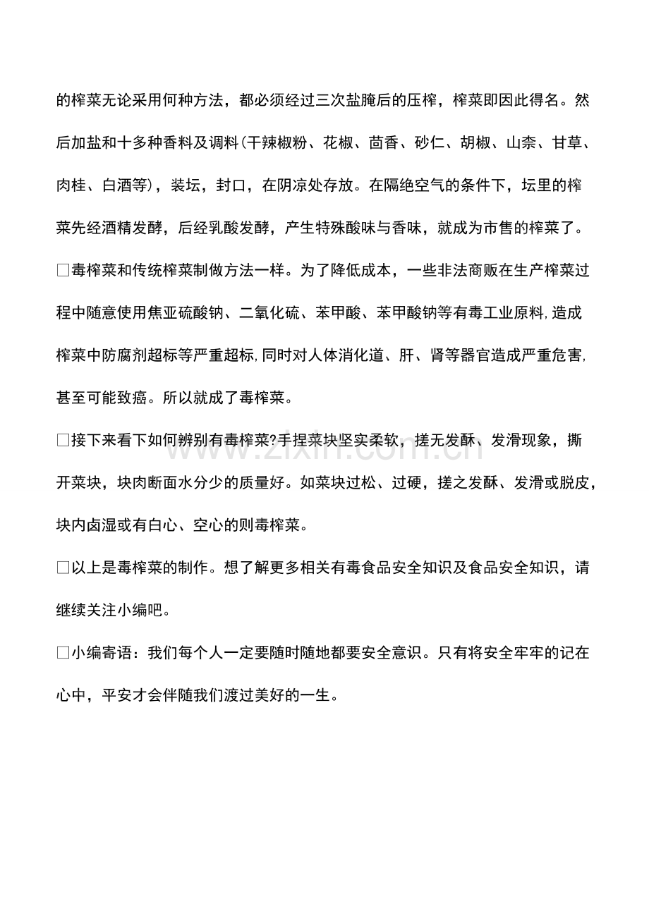 毒榨菜是如何做出来的.pdf_第2页
