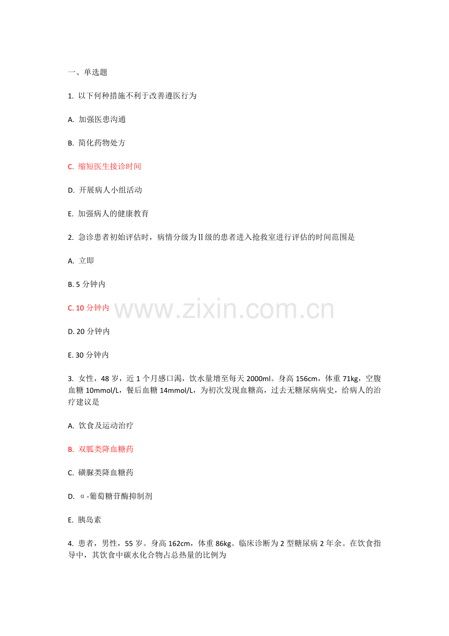 019年8.22山东省基层卫生人员全科医学知识在线摸底考试.doc_第1页