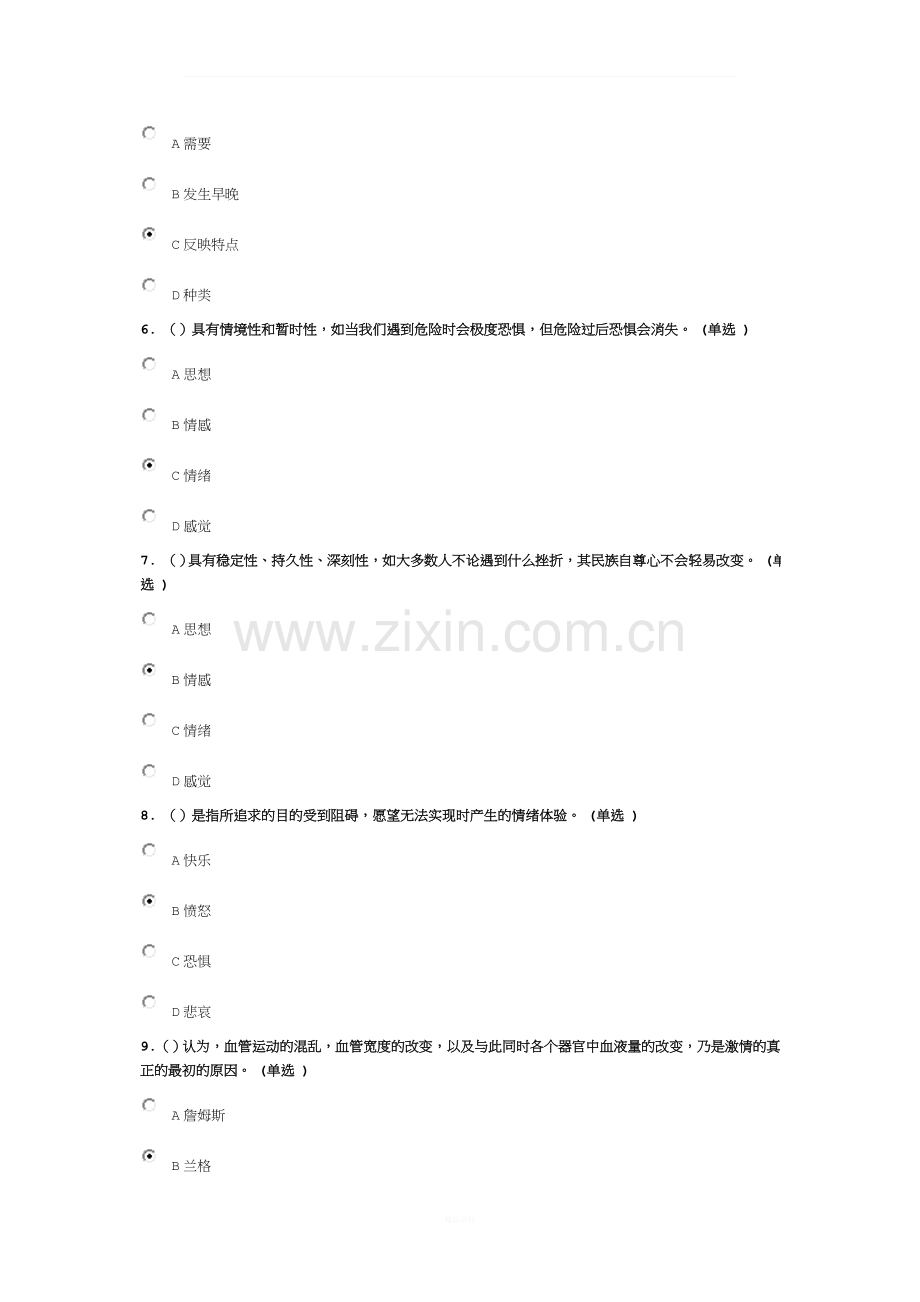专业技术人员《情绪管理与职场减压》95分.doc_第2页