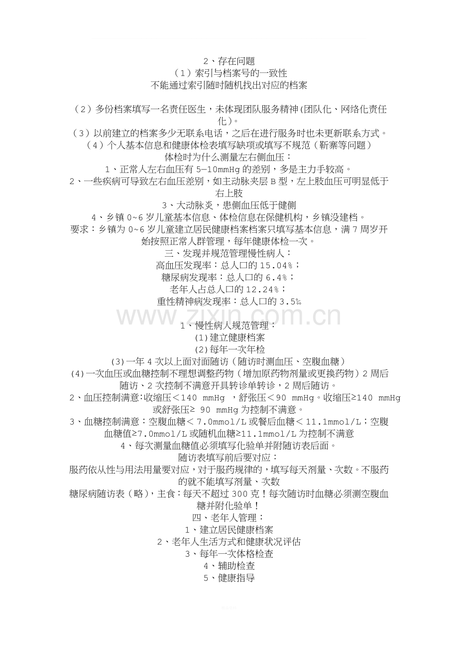 居民健康档案培训资料.doc_第2页