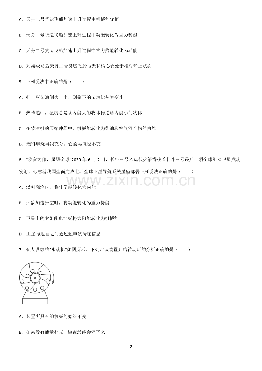 (文末附答案)人教版2022年八年级物理第十四章内能的利用基础知识手册.pdf_第2页