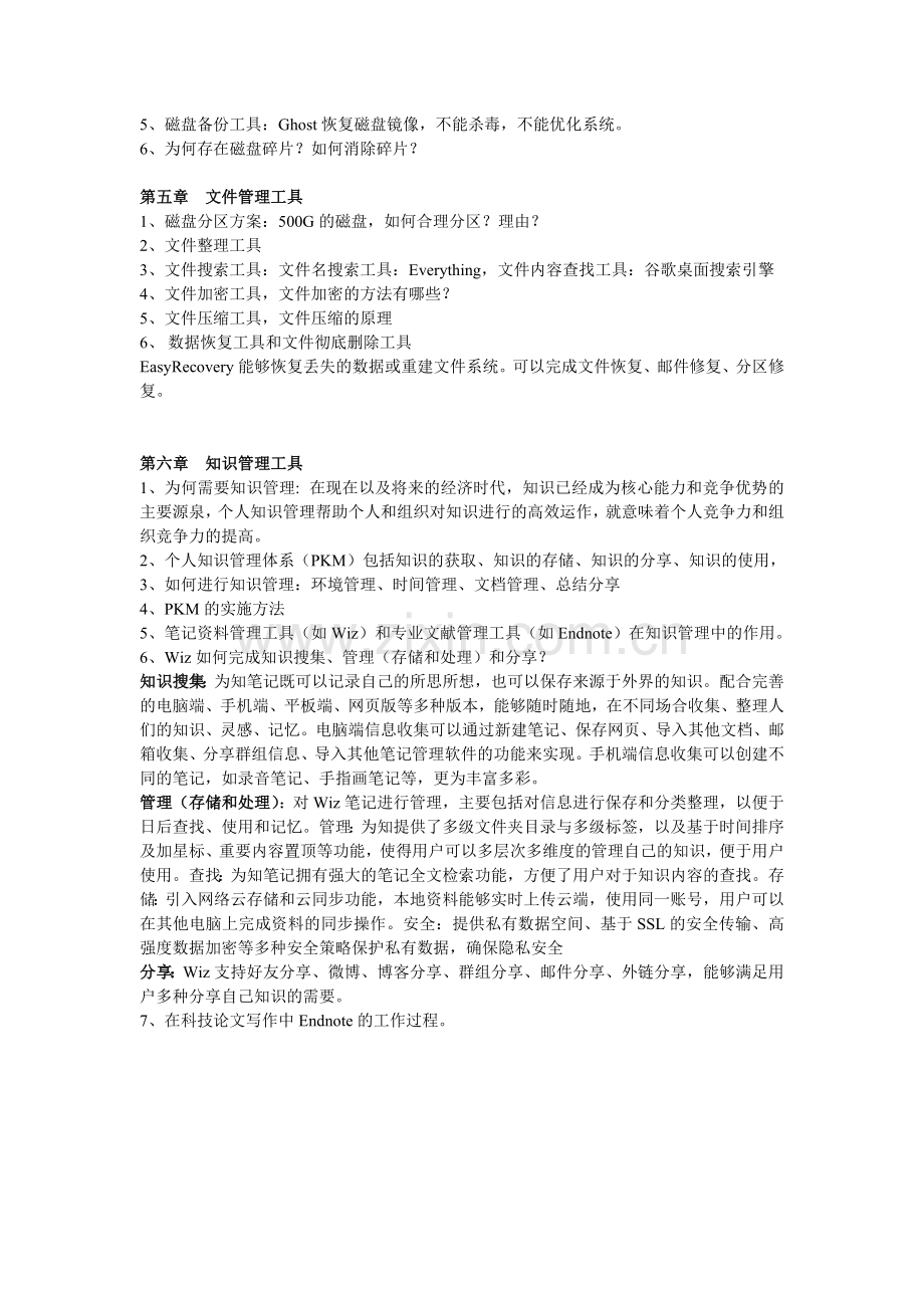 计算机实用工具软件.doc_第2页