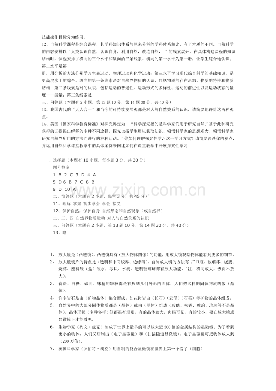 小学科学试题集锦及答案.doc_第2页