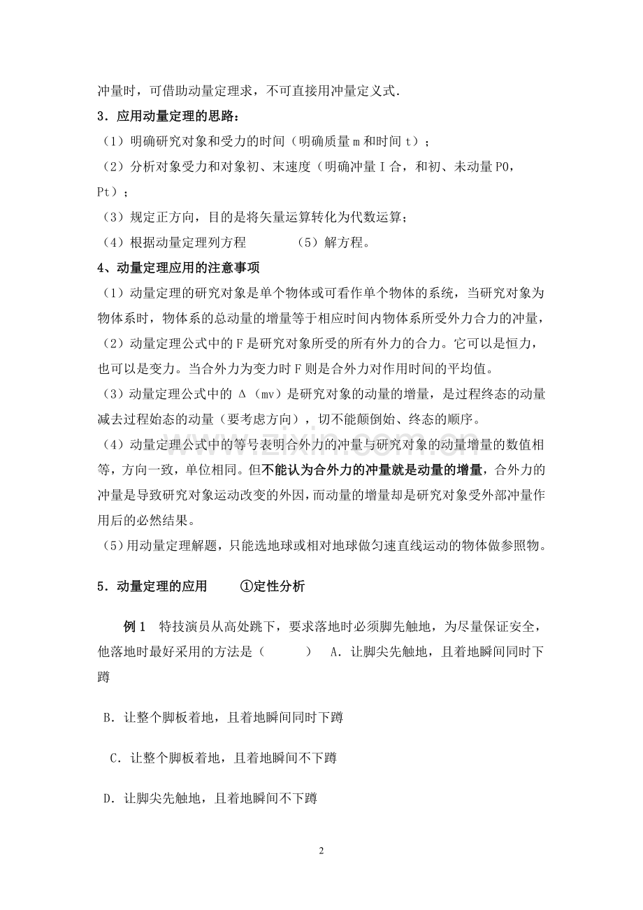 动量专题总汇.doc_第2页