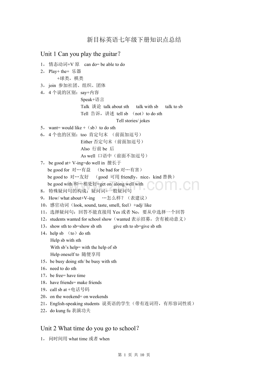新人教版七年级下册英语知识点.doc_第1页