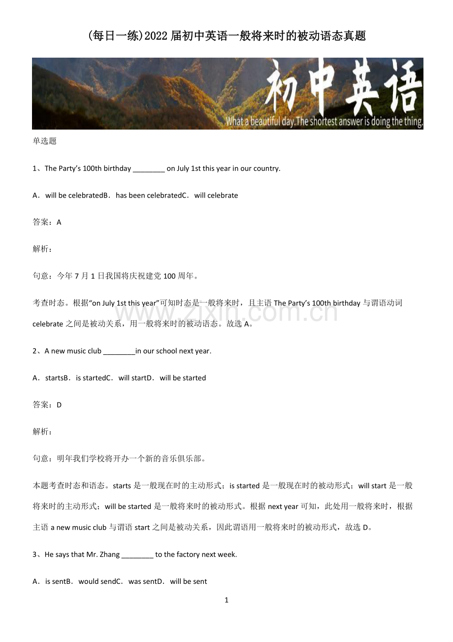 2022届初中英语一般将来时的被动语态真题.pdf_第1页