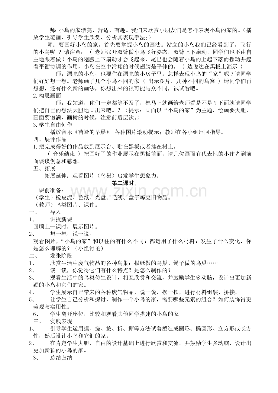 美术教案小鸟的家.doc_第2页