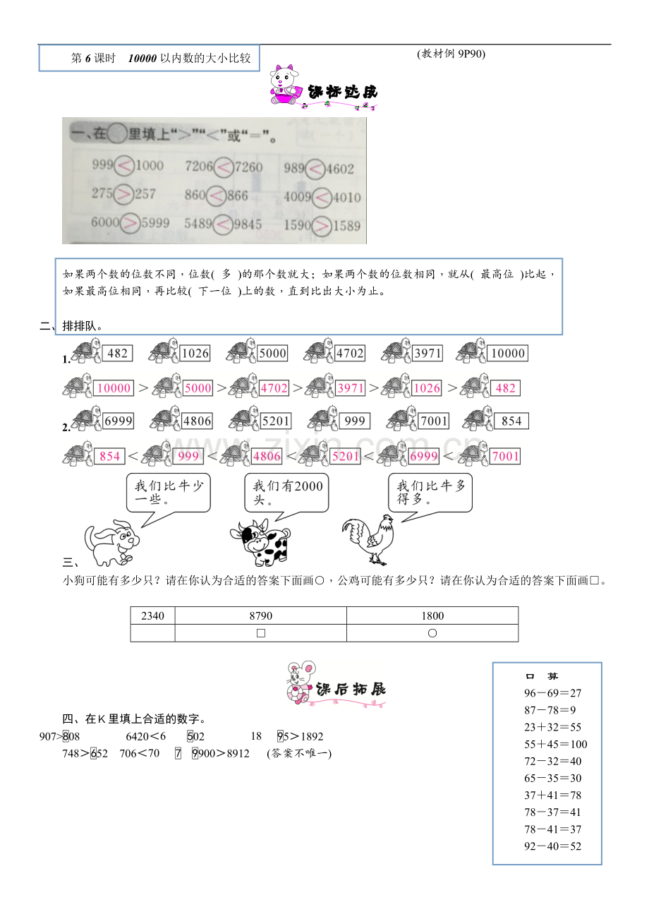 数学二年级下册10000以内数的大小比较的练习题.doc_第1页
