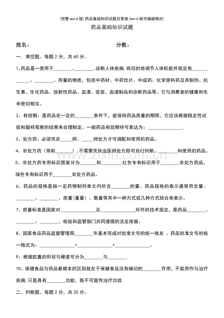 药品基础知识试题及答案.pdf_第2页