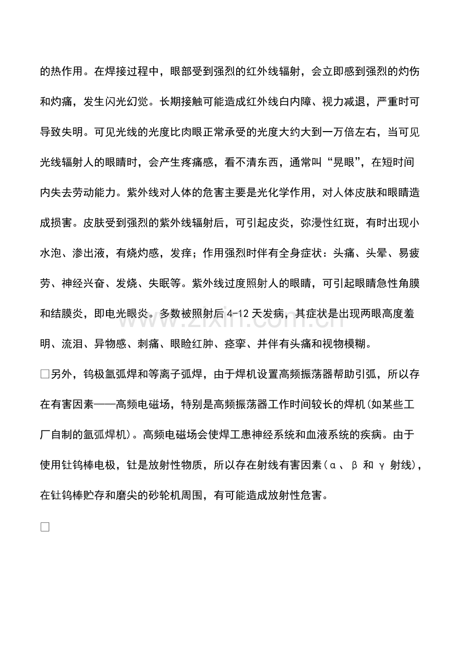 电焊辐射对人体的危害.pdf_第2页