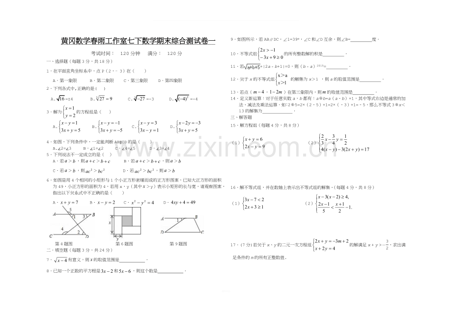 人教版七下数学期末综合测试卷一(word版含答案).docx_第1页