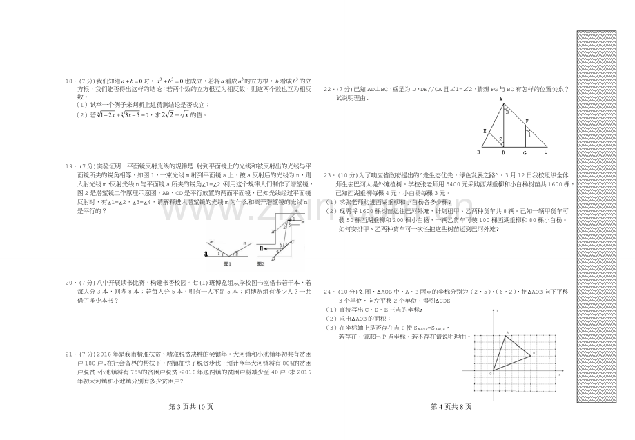 人教版七下数学期末综合测试卷一(word版含答案).docx_第2页