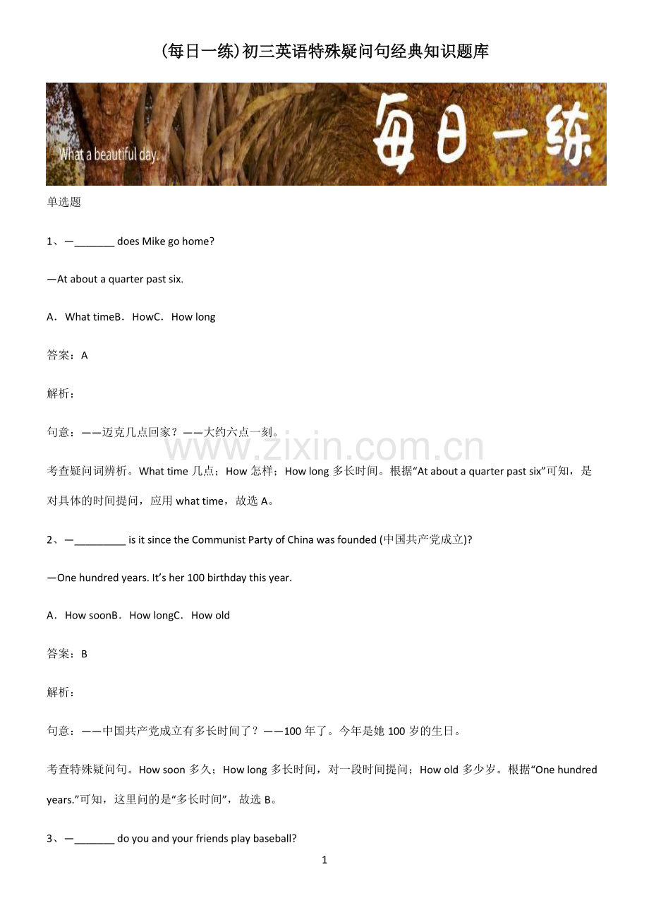 初三英语特殊疑问句经典知识题库.pdf_第1页