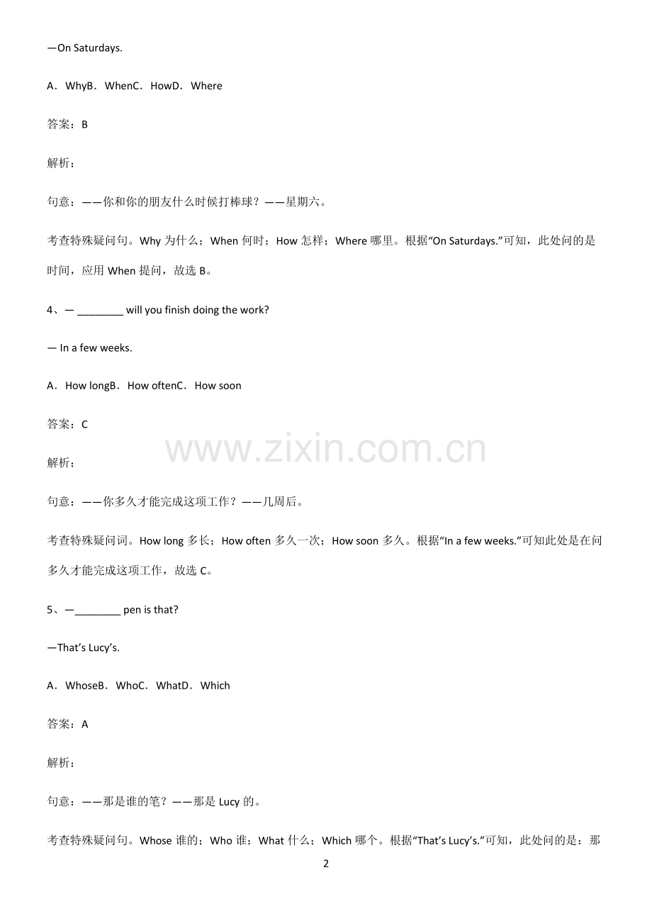 初三英语特殊疑问句经典知识题库.pdf_第2页