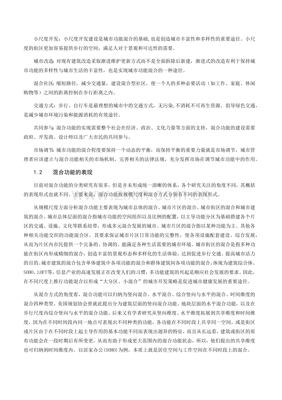 城市用地混合功能开发应用探讨.doc_第2页