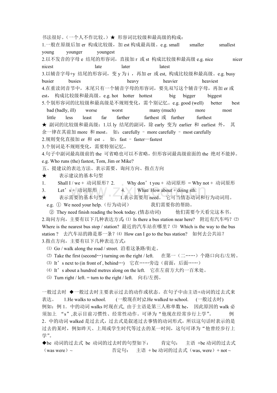 八年级下外研版下册英语语法.doc_第2页