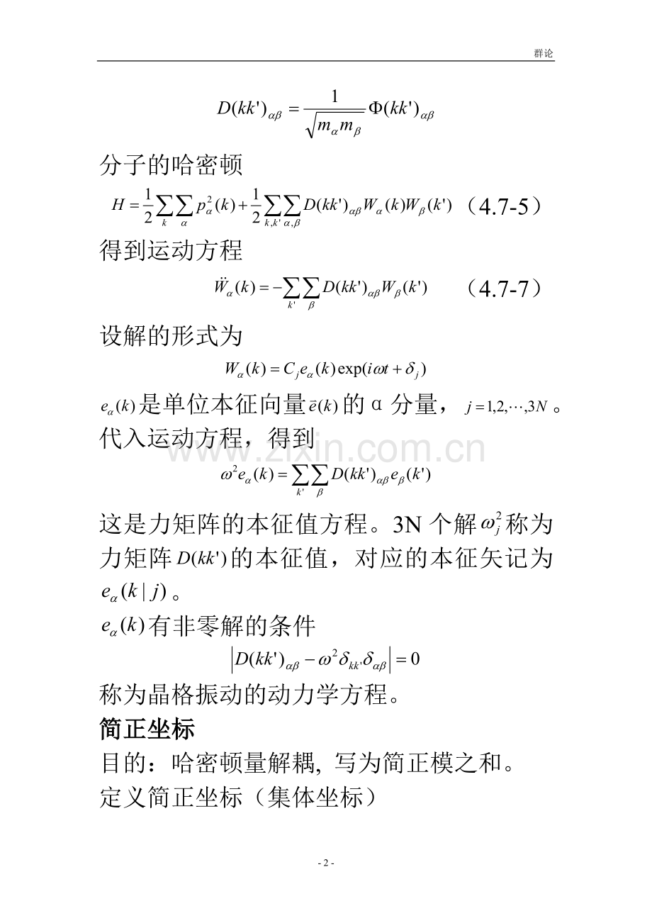 p218-265讲稿北师大的群论.doc_第2页