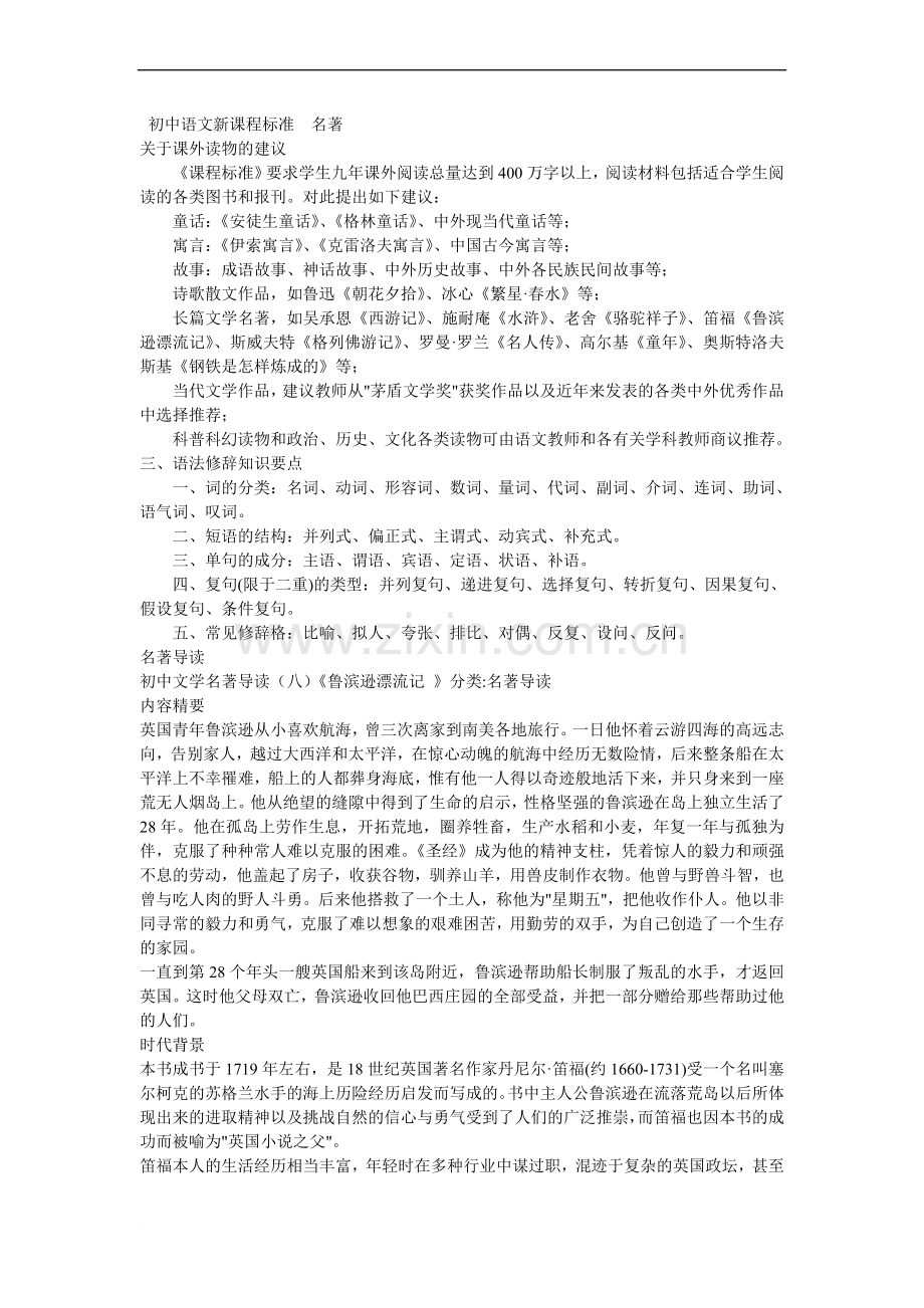 初中语文新课程标准名著.doc_第1页