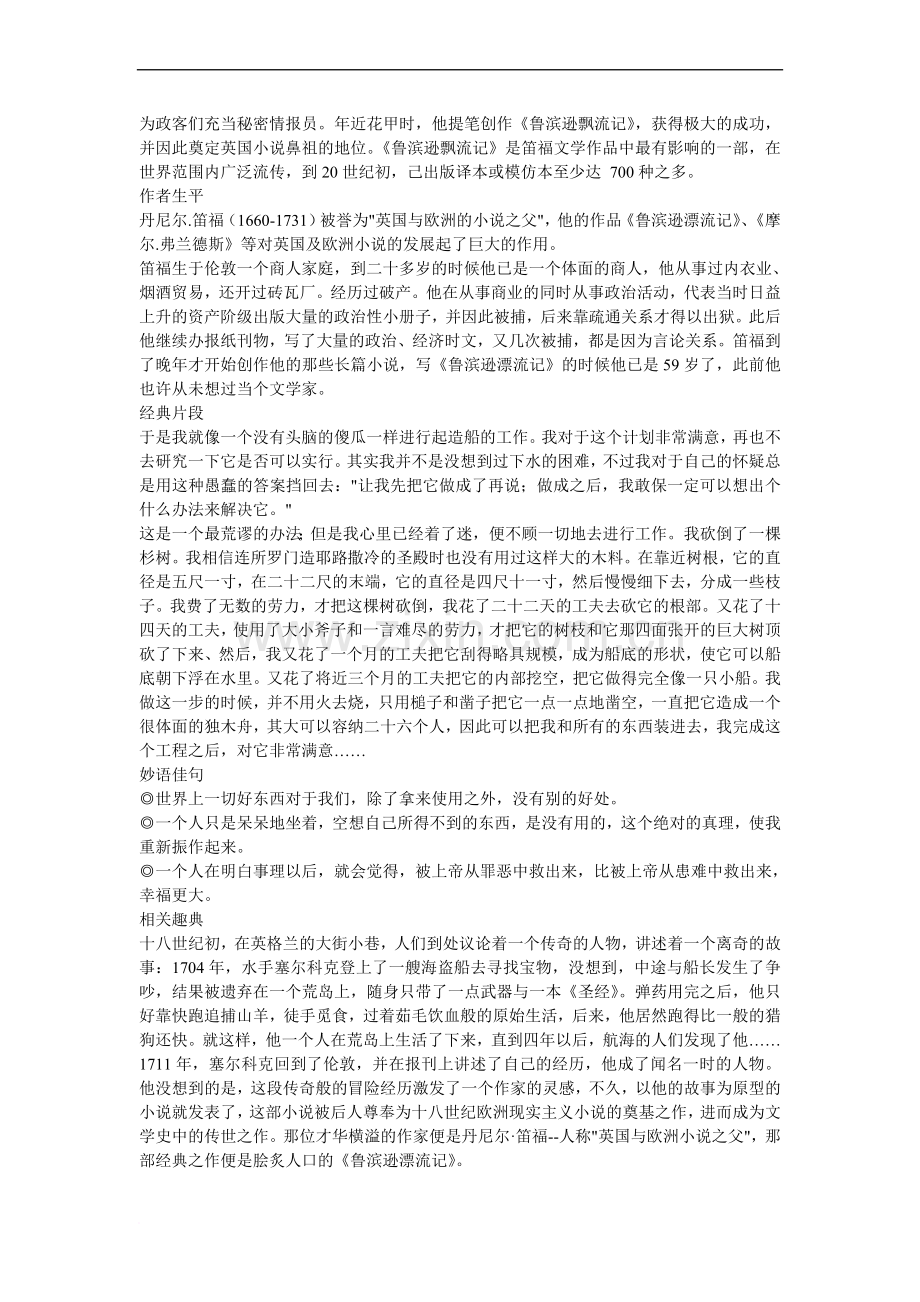 初中语文新课程标准名著.doc_第2页