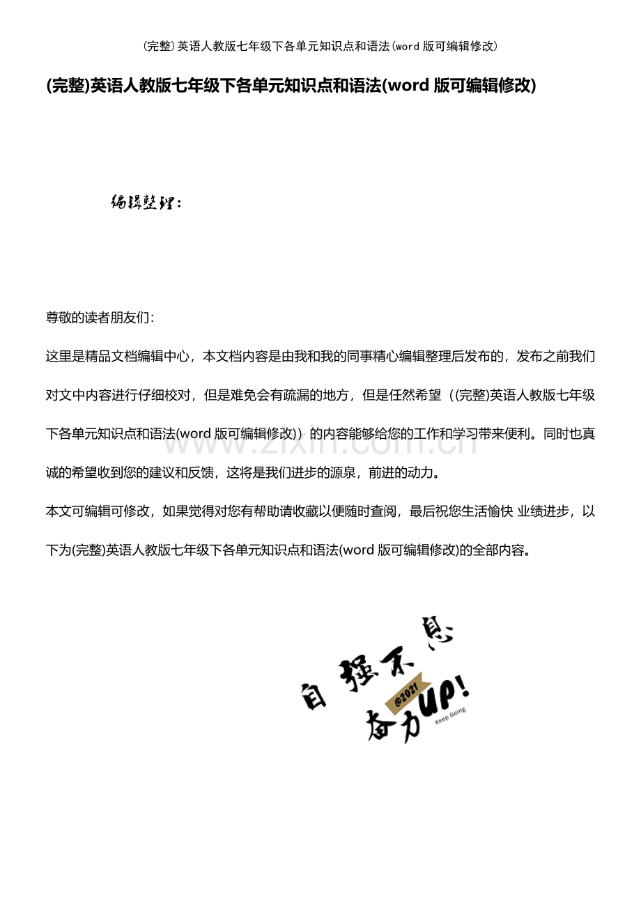 英语人教版七年级下各单元知识点和语法.pdf_第1页