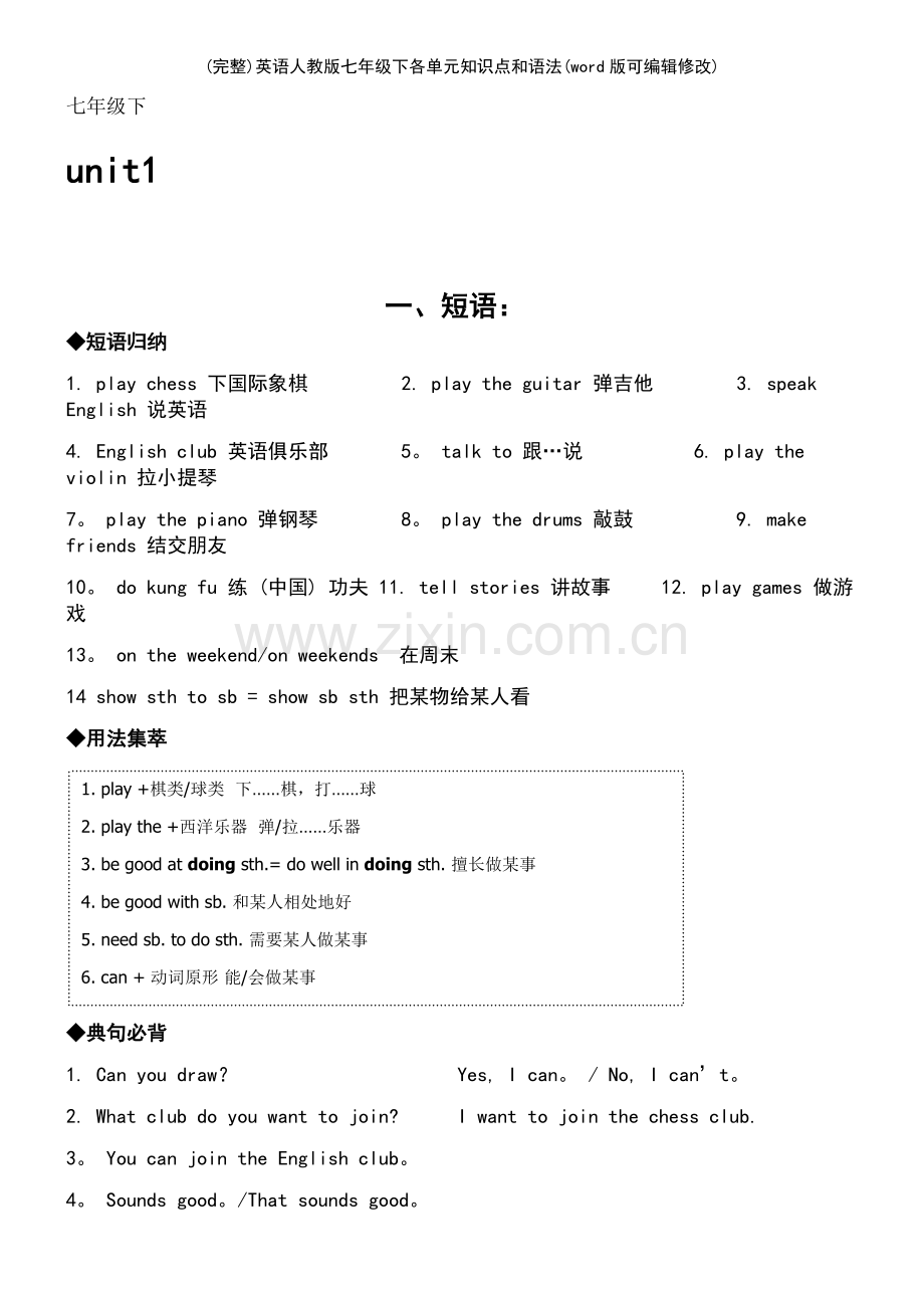 英语人教版七年级下各单元知识点和语法.pdf_第2页