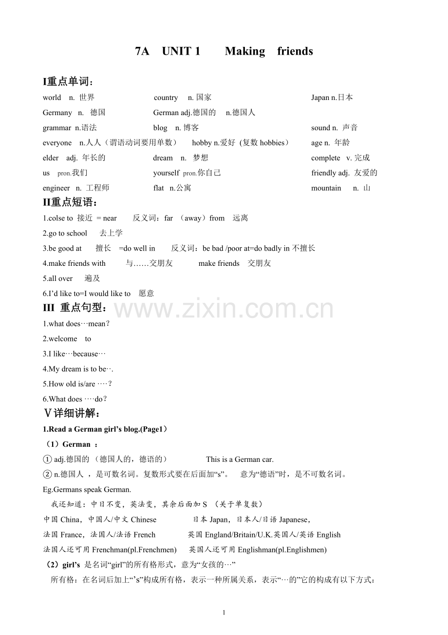 沪教牛津版初中英语七年级上册全套教学案.doc_第1页