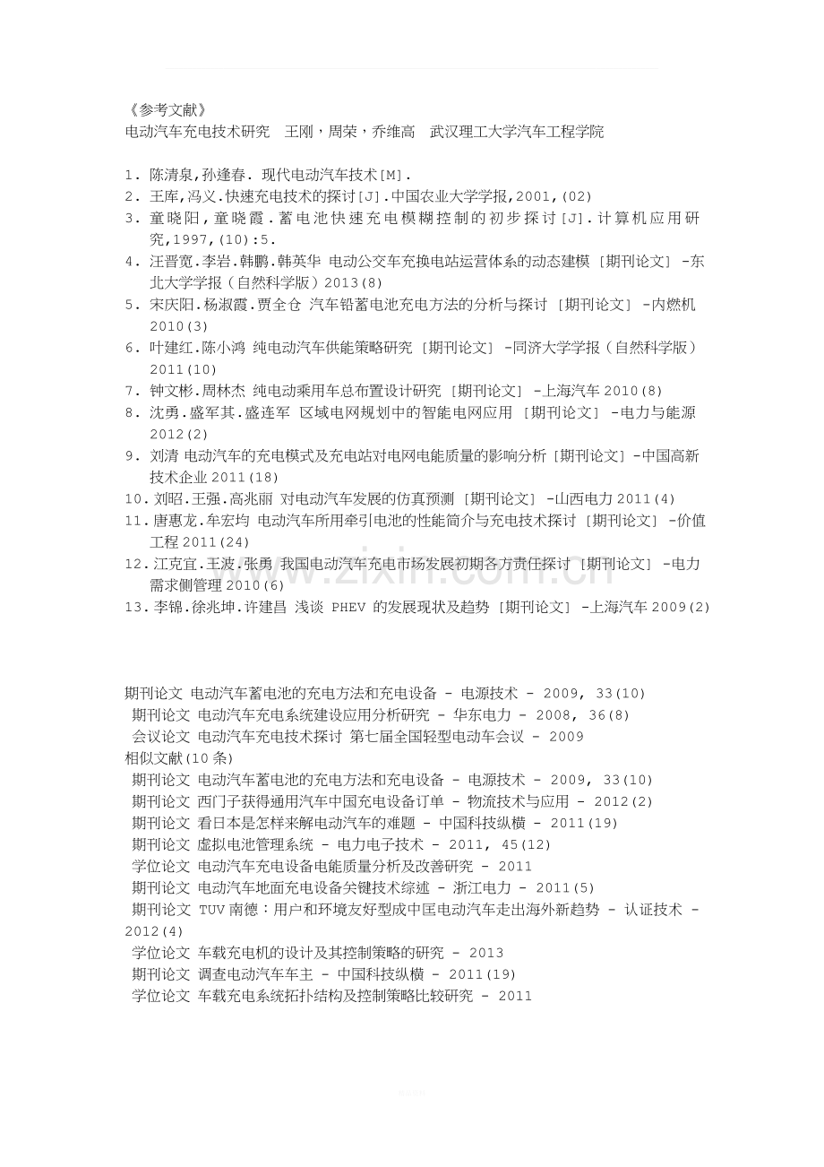 参考文献.doc_第1页
