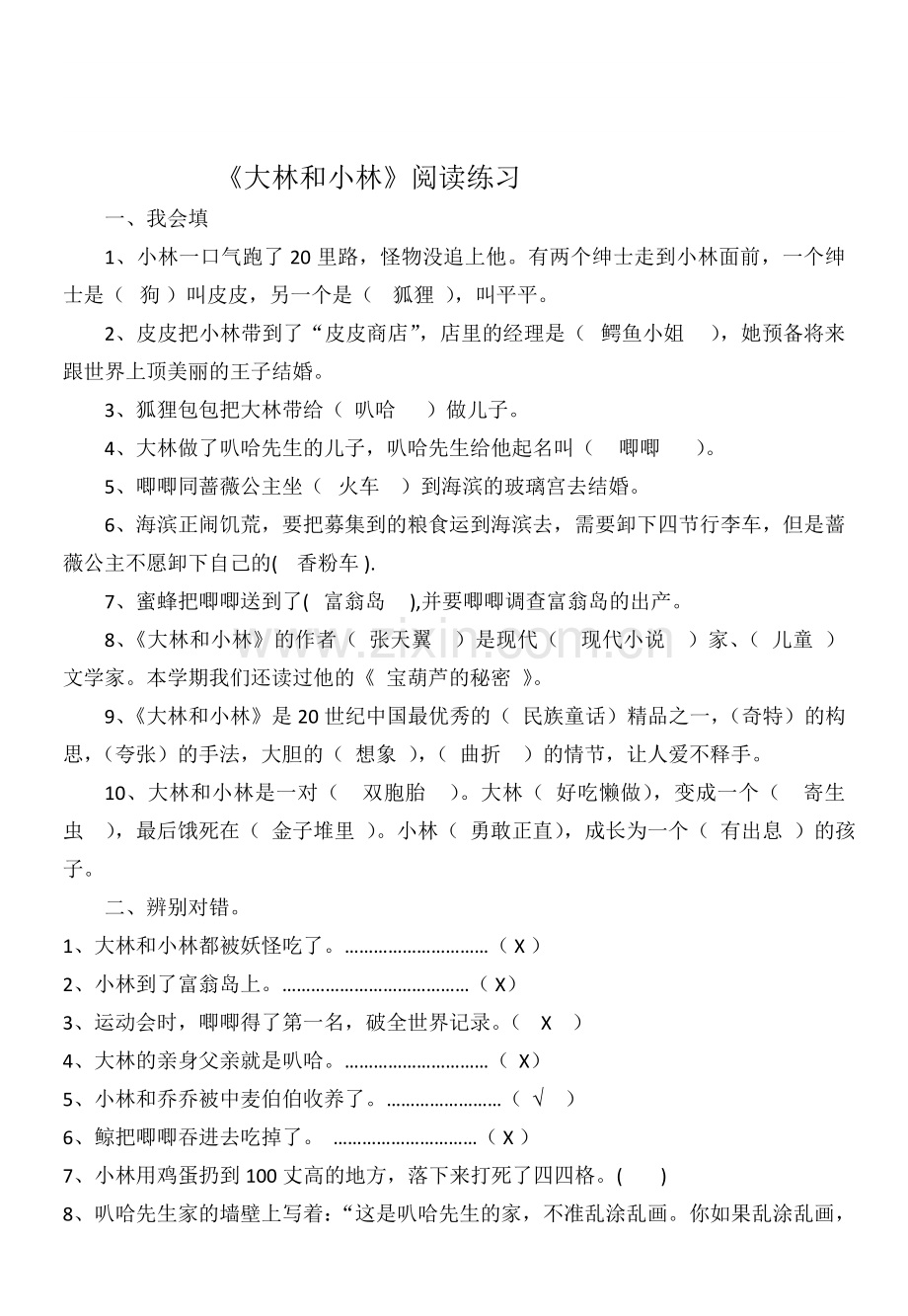 《大林和小林》阅读测试题.doc_第1页