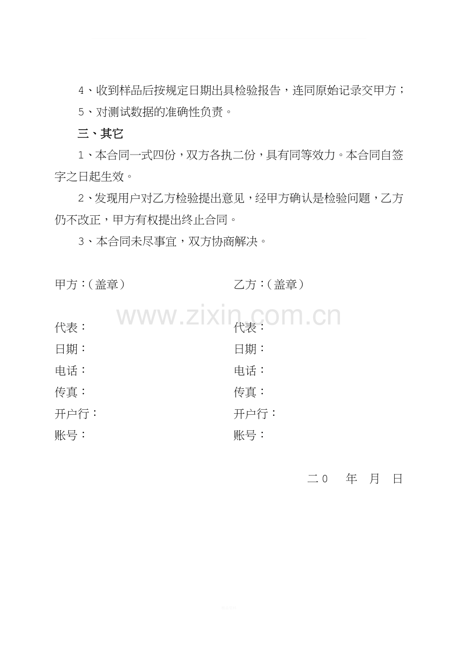 分包实验室合同书.doc_第2页
