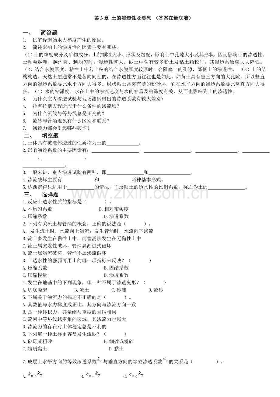 土力学与地基基础习题集与答案第3章.doc_第1页