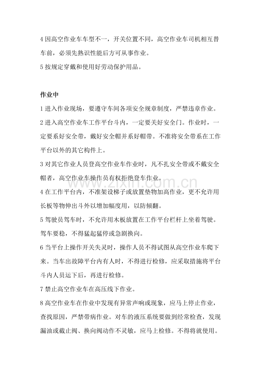 升降车安全方案.doc_第2页