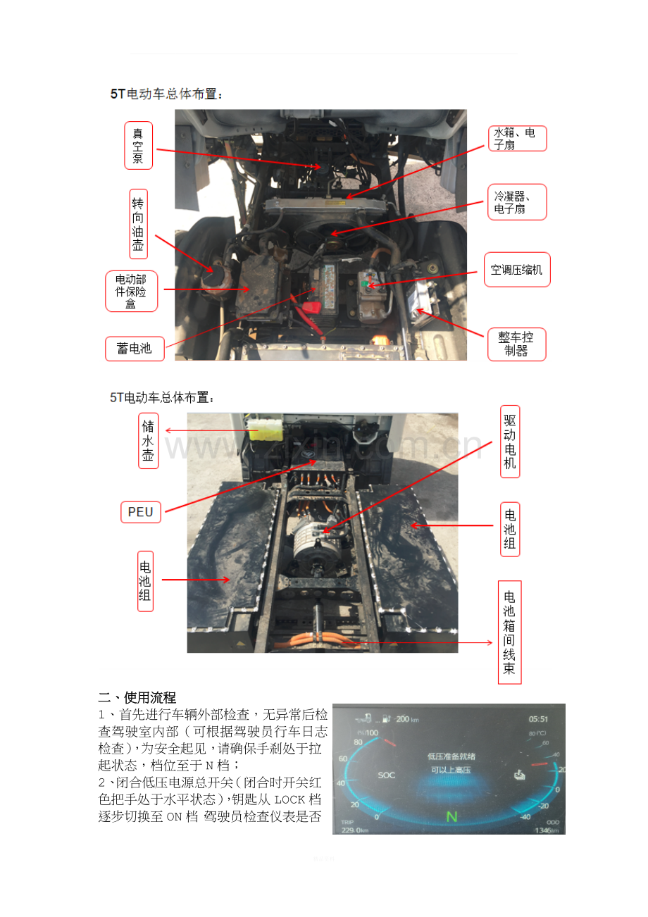 电动汽车使用安全培训.docx_第2页