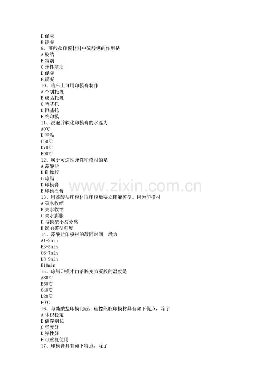 口腔修复学试题库.pdf_第2页