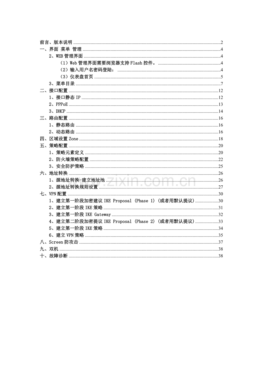 Juniper-SRX中文配置手册及图解.doc_第1页
