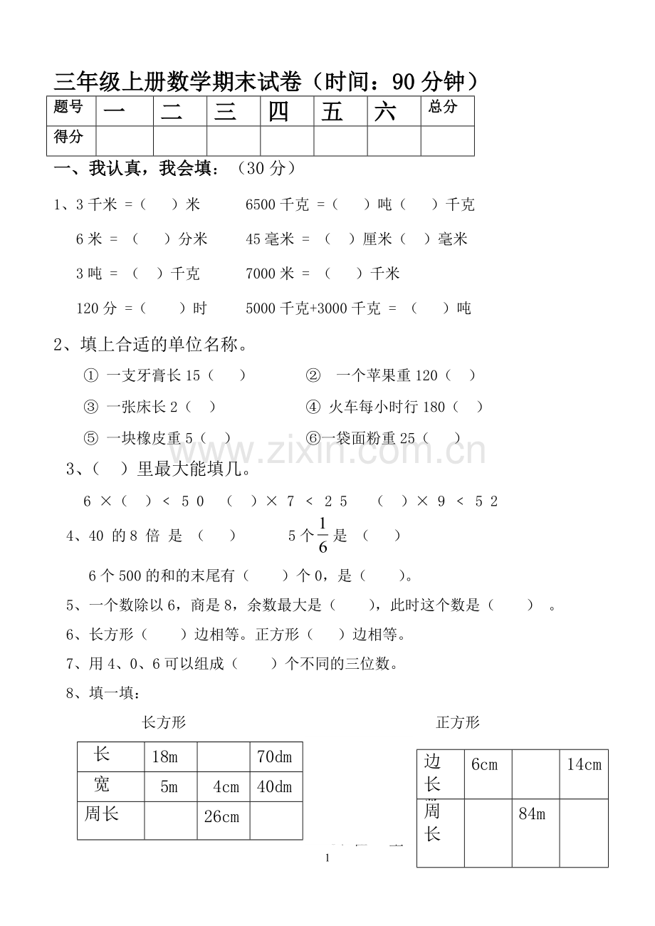 三年级上册数学期末考试经典试题题及答案(已修改格式).pdf_第1页