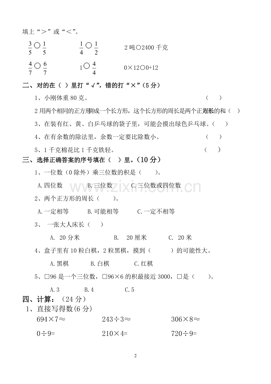 三年级上册数学期末考试经典试题题及答案(已修改格式).pdf_第2页