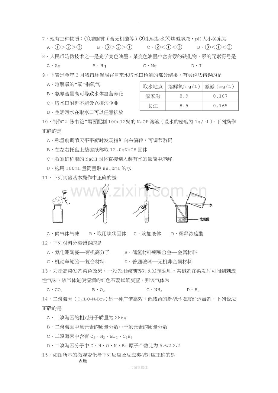 相对原子质量.doc_第2页
