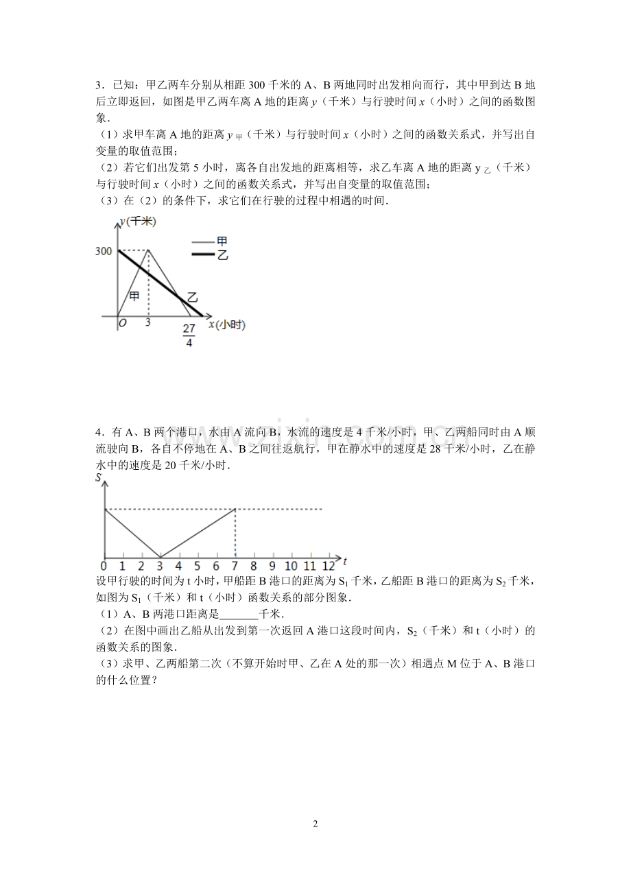 苏科版八年级数学上册第6章一次函数解决问题专项练习(含详细答案与解析).doc_第2页