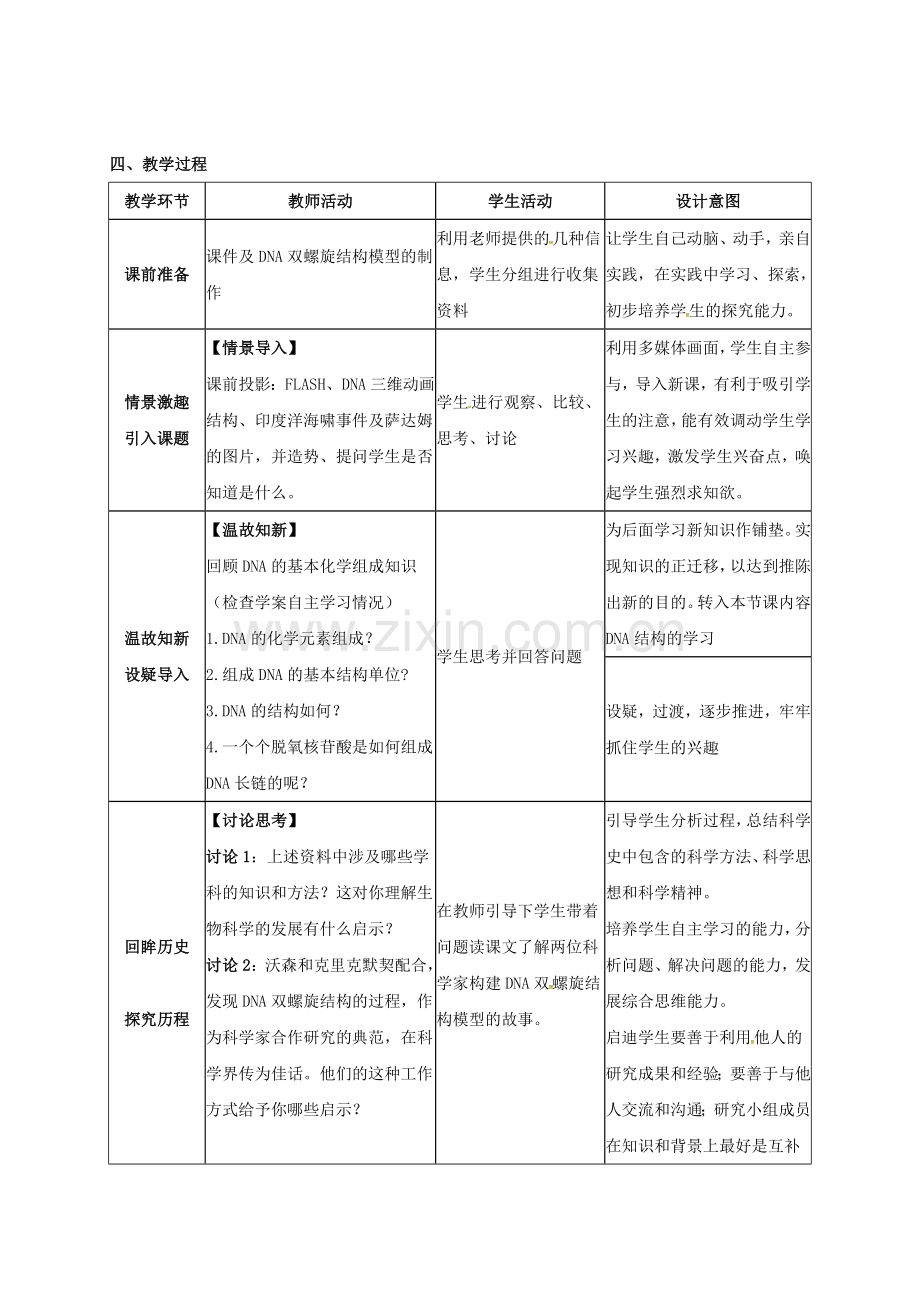 高中生物3.2DNA的分子结构(第1课时)教案新人教版必修2.doc_第2页