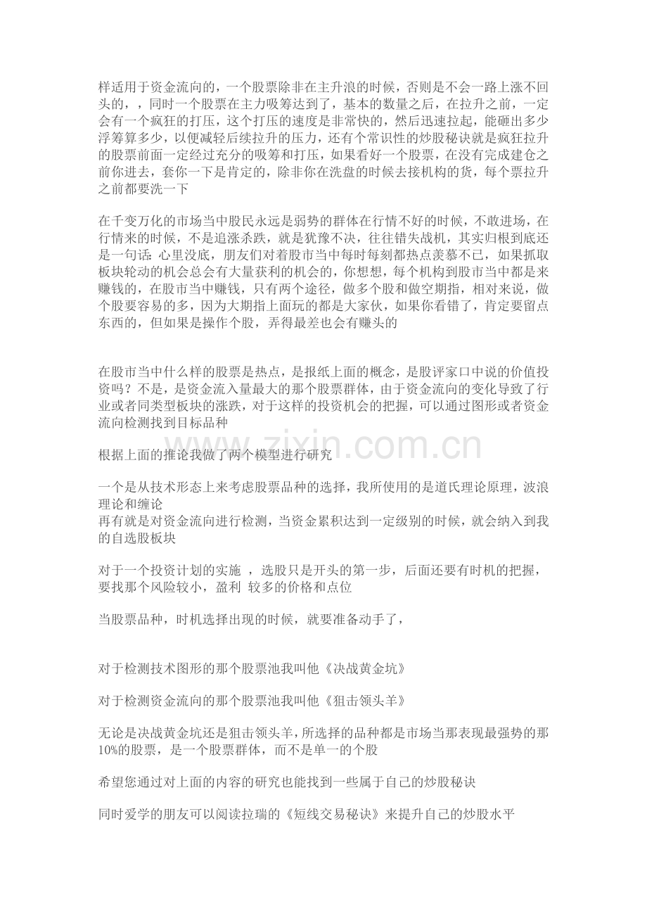 顶尖炒股高手不会告诉你的炒股秘诀.doc_第2页