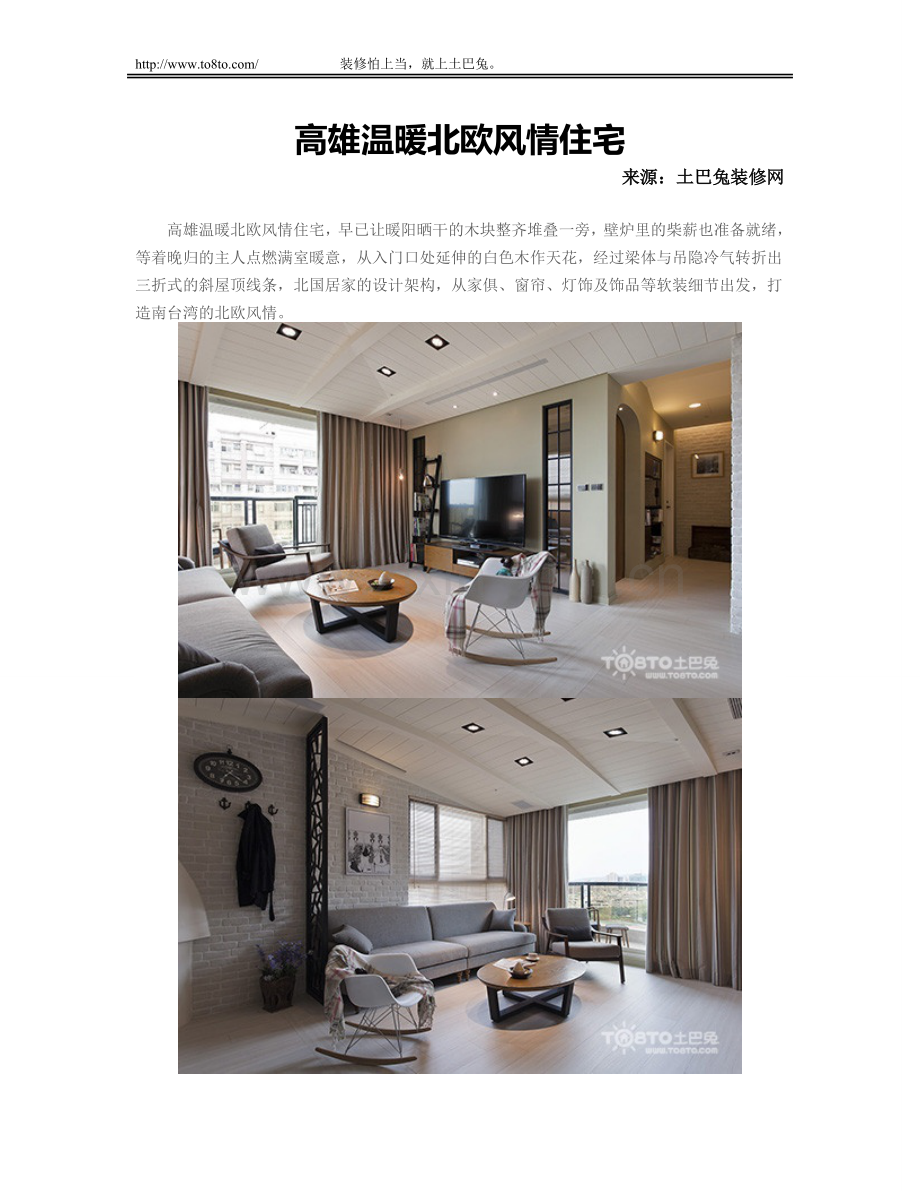 高雄温暖北欧风情住宅.doc_第1页