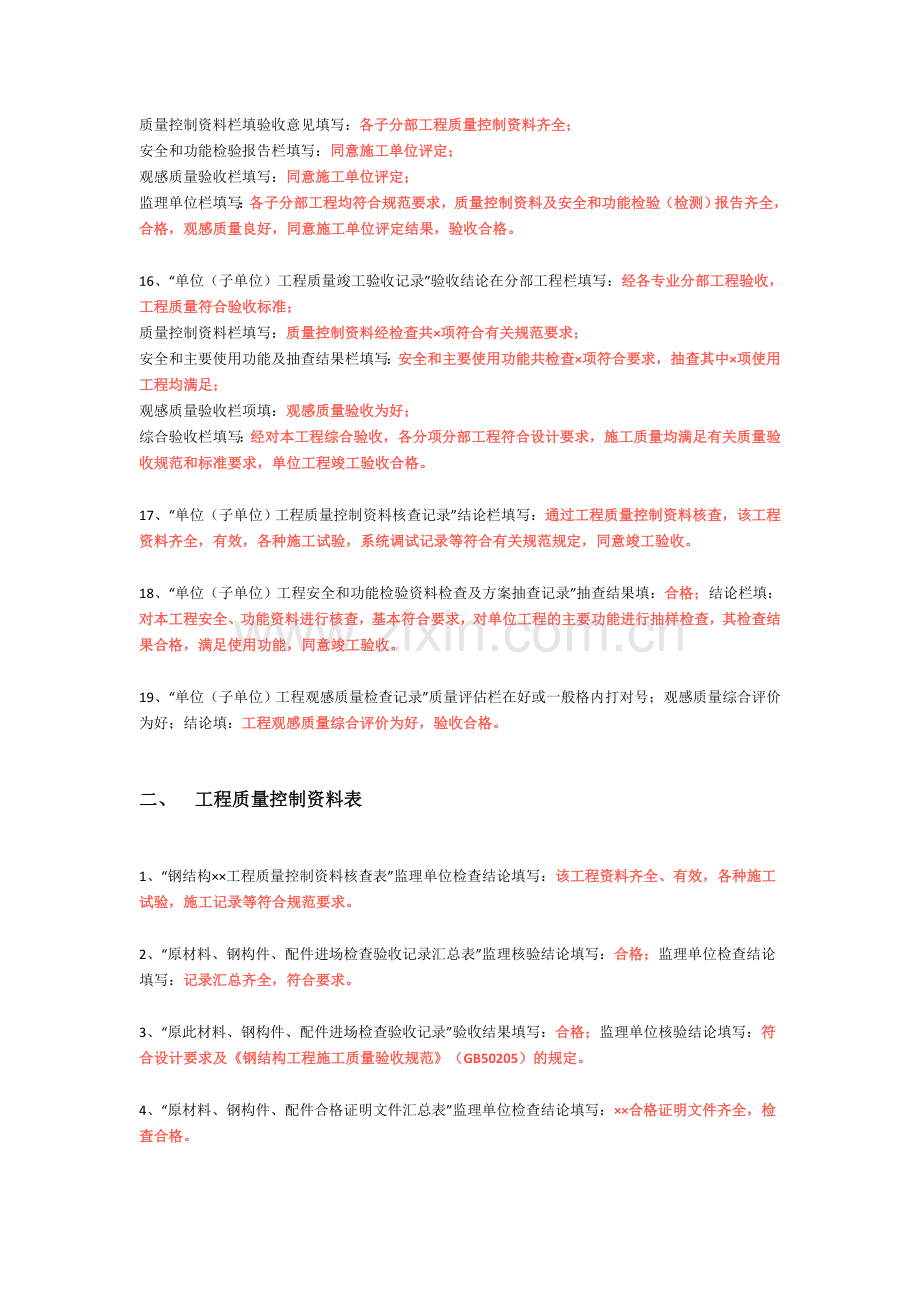 --施工监理签字用语规范大全.doc_第2页